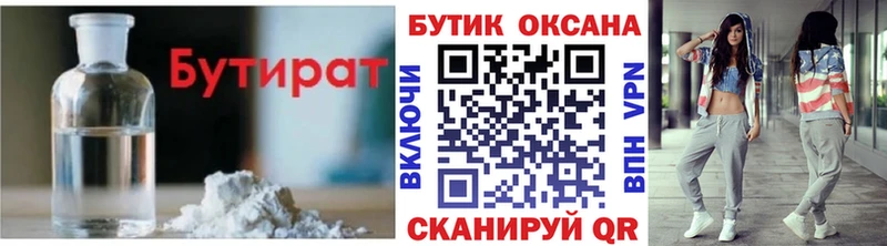 Бутират Butirat  наркотики  Новокузнецк 