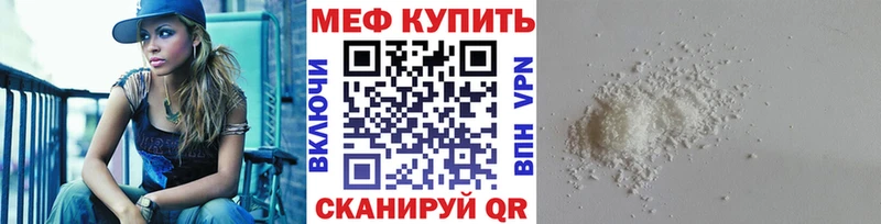 купить наркотик  ссылка на мегу онион  Мефедрон мяу мяу  Новокузнецк 